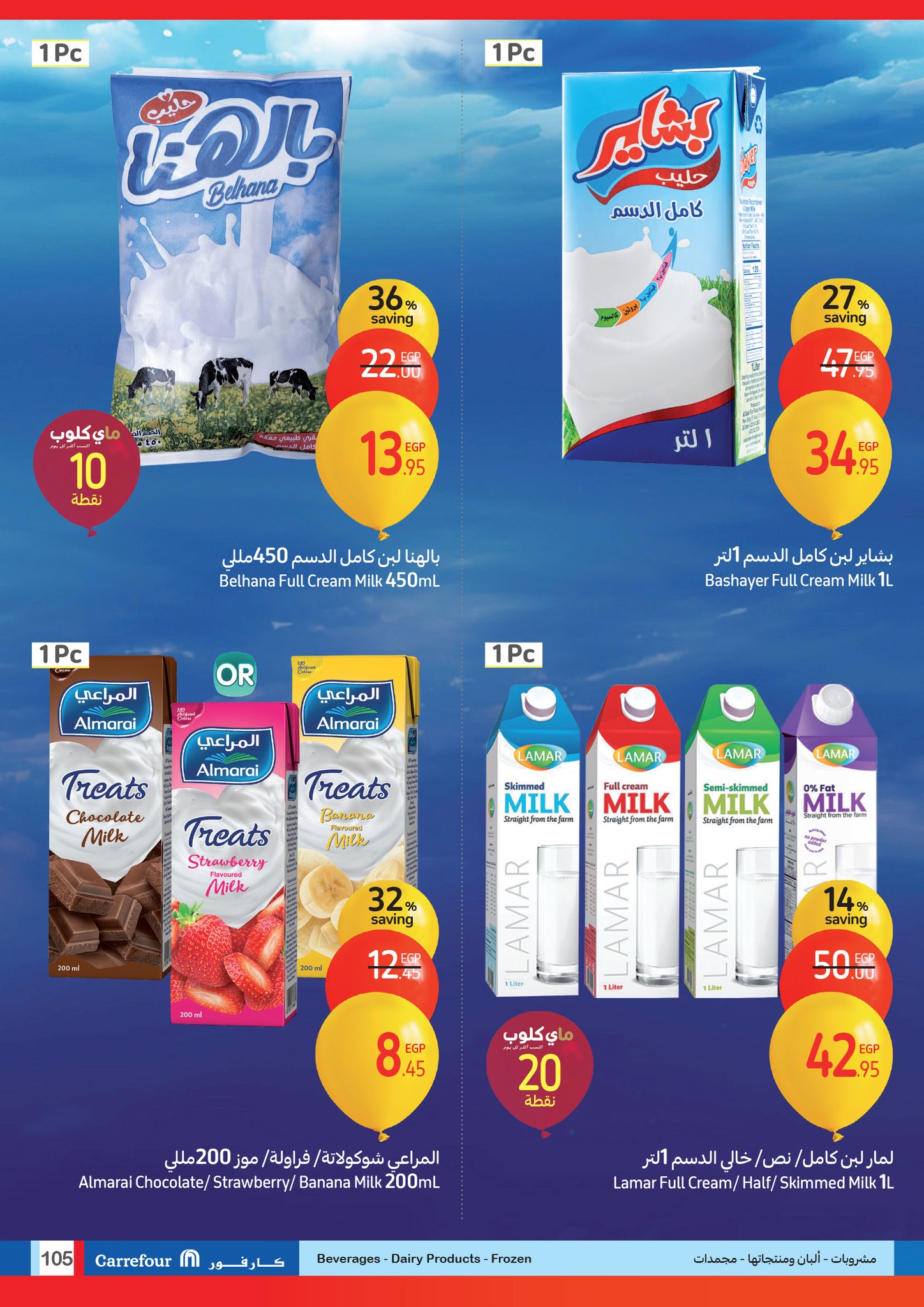 carrefour offers from 15jan to 21jan 2025 عروض كارفور من 15 يناير حتى 21 يناير 2025 صفحة رقم 104